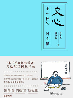 cover image of 文心